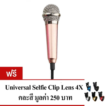KH ไมโครโฟนจิ๋ว คาราโอเกะ (Mini Microphone Karaoke) เหมาะสำหรับโทรศัพท์มือถือ, แท็บเล็ต, โน๊ตบุ๊ค รุ่นมีขาตั้งไมค์ (สีทองชมพู) แถมฟรี Selfie Clip Lens 4X คละสี 1 ชิ้น