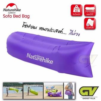 Naturehike Sofa bed Bag / โซฟาลม ที่นอนเป่าลม เตียงลม โซฟากล้วย สำหรับนั่ง หรือนอน ลอยน้ำได้ แบบพกพา ใช้ได้ทั้ง ในบ้าน และ กลางแจ้ง และกิจกรรมเดินป่าหรือตั้งแคมป์ สีม่วง
