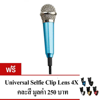 KH ไมโครโฟนจิ๋ว คาราโอเกะ Mini Microphone Karaoke รุ่น มีขาตั้งไมค์ (สีน้ำเงินอมฟ้า) แถมฟรี Selfie Clip Lens 4X คละสี 1 ชิ้น