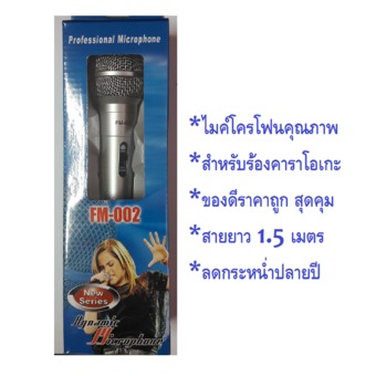 Dynamic Professional Microphone / Dynamic Microphone รุ่น FM-002 ไมโครโฟน สำหรับร้องคาราโอเกะ/Karaoke ของดีราคาถูก