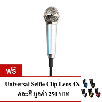 KH ไมโครโฟนจิ๋ว คาราโอเกะ Mini Microphone Karaoke รุ่น มีขาตั้งไมค์ (สีเงิน) แถมฟรี Selfie Clip Lens 4X คละสี 1 ชิ้น