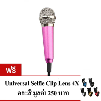 KH ไมโครโฟนจิ๋ว คาราโอเกะ Mini Microphone Karaoke เหมาะสำหรับโทรศัพท์มือถือ, แท็บเล็ต, โน๊ตบุ๊ค รุ่นไม่มีขาตั้งไมค์ (สีชมพู) แถมฟรี Selfie Clip Lens 4X คละสี 1 ชิ้น