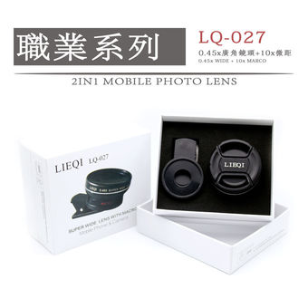 LIEQI LQ-027 เลนส์เสริมมือถือ 2in1 Super wide angle 0.45x &amp; Macro 10x Lens (Gold)