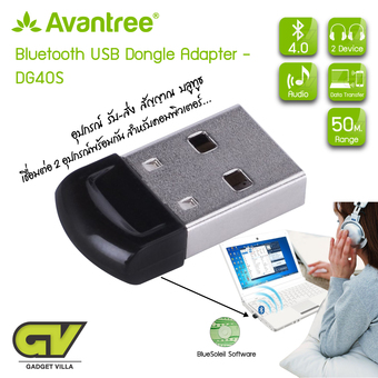 Avantree DG40S ตัว USB Adapter อุปกรณ์ รับ-ส่ง สัญญาณ บลูทูธ เชื่อมต่อ 2 อุปกรณ์พร้อมกัน สำหรับคอมพิวเตอร์