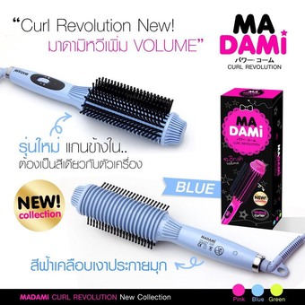 Madami Curl Revolution หวีม้วนผมลอนไฟฟ้า เพิ่มวอลลุ่มให้เส้นผมดูมีน้ำหนัก และดูเงาแบบธรรมชาติ (สีฟ้า) 1 เครื่อง