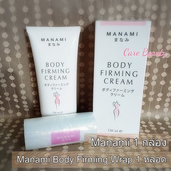 MANAMI BODY FIRMING CREAM ครีมกระชับสัดส่วน,ลดผิวเปลือกส้ม,ลดผิวแตกลาย 1 หลอด + Manami Body Firming Wrap 1 หลอด(150ml.)