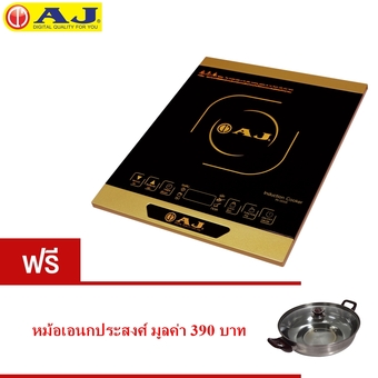 AJ เตาแม่เหล็กไฟฟ้า รุ่น IN-005B
