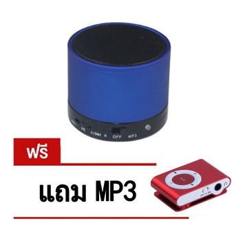 MD Mini Bluetooth Speaker ลำโพงบลูทูธ รุ่น S10 - สีน้ำเงิน (แถมฟรี Mini Clip MP3 Player Music Speaker เครื่องเล่น MP3 ขนาดพกพา - สีแดง)
