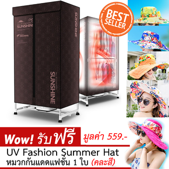 shop108 Cloths Dryer Power เครื่องอบผ้าแห้งคุณภาพสูง รุ่น DEM-S7 แถมฟรี UV Fashion Summer Hat หมวกกันแดดแฟชั่นเกาหลี