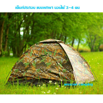 เต็นท์พกพา แบบประกอบ สำหรับ 3-4 คน (ลายใบไม้)