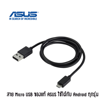 ASUS MicroUSB Cable ยาว 90 ซม. (รองรับมือถือAndroid MicroUSB ทุกรุ่น)