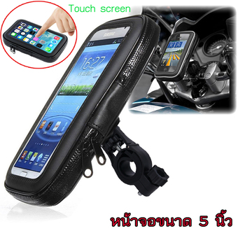 ALLY ที่จับโทรศัพท์มือถือ touch screen ได้ กันน้ำ สำหรับ รถจักรยาน รถมอไซค์ สีดำ (จำนวน 1ชุด) ขนาด หน้าจอ 5 นิ้ว