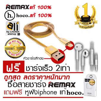 Remax สายชาร์จ แท้100% usb สายชาร์จiphone gold สายชาร์จไอโฟน usb cable สีทอง ฟรี หูฟังไอโฟน hoco