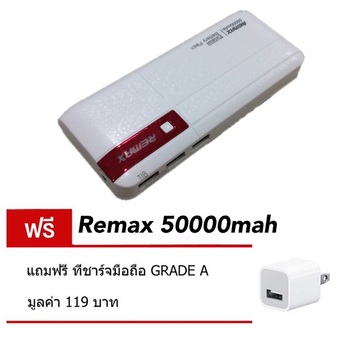 Remax Power Bank แบตสำรอง P88 ชาร์จไว 50000mAh (สีแดง)แถมฟรีcharger
