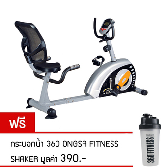 360 Ongsa Fitness จักรยานแบบนั่งปั่นหรือเอนปั่น รุ่น YK-BK8716R (ฟรี กระบอกน้ำ 360 ONGSA FITNESS SHAKER)