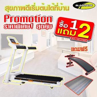 Slimmate เครื่องวิ่งไฟฟ้า TREADMILL รุ่น SM 2460 (White)