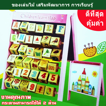 Thaismartshopping ของเล่นไม้ กระดานเสริมทักษะ 2 in 1 Children Learn Flap