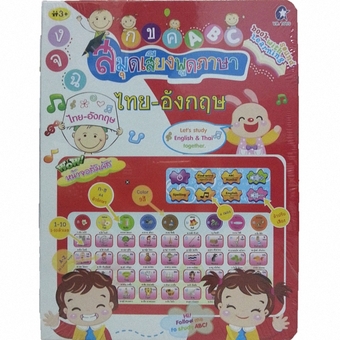 MOMMA 2 in 1 สมุดภาพ & สมุดเสียง พูด สองภาษา ไทย อังกฤษ ปรับปรุงใหม่ล่าสุด (Thai English Picture Book & Book With Sound Learning)