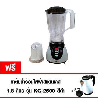 SKG เครื่องปั่นน้ำผลไม้ รุ่น SK-250 1.7 ลิตร (สีดำ) แถมฟรี กาต้มน้ำร้อนไฟฟ้า รุ่น KG-2500 (สีดำ)