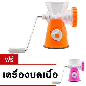 GetZhop เครื่องบดหมู บดเนื้อ อเนกประสงค์ แบบมือหมุน รุ่น LG001 (Orange) ซื้อ 1เเถม 1