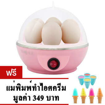 Yoice เครื่องต้มไข่ อเนกประสงค์ รุ่น Y-ZDQ1 (Pink) แถมฟรี! แม่พิมพ์ทำไอศครีม 4 ช่อง Ice cream molds No.AX1198 - (Blue)