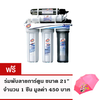 Treatton เครื่องกรองน้ำ 5 ขั้นตอน ระบบ UV ( ฟรี ร่มพับลายการ์ตูน ขนาด 21 นิ้ว )