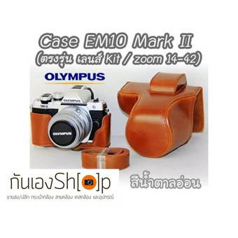 GunEngShop เคสกล้องหนัง EM10 Mark II ตรงรุ่น Case Olympus OMD E-M10 Mark2 ซองกล้องหนัง
