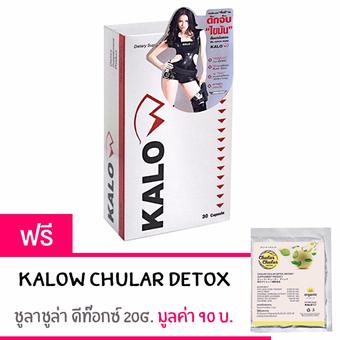KALOW อาหารเสริมลดน้ำหนัก สำหรับคนลดยาก (30 แคปซูล) แถมฟรี! Kalow Chula Chular Detox 1 ซอง