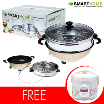 กระทะไฟฟ้าอเนกประสงค์ SMART HOME แถมฟรี หม้อหุงข้าว ขนาด 1 ลิตร SMART HOME ( อุ่นทิพย์ )