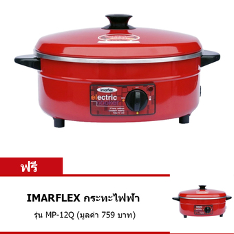 (ซื้อ 1 แถม 1) Tesco Promotion" IMARFLEX กระทะไฟฟ้า 3 ลิตร รุ่น MP-12Q""