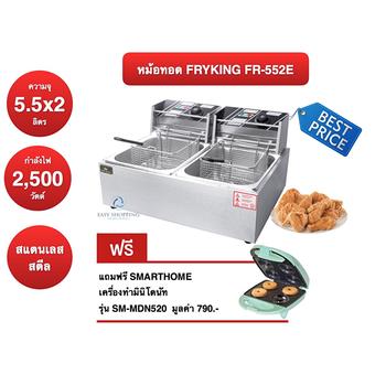 Fry King เตาทอดไฟฟ้า 2 หัว 2500 W รุ่น FR-552E แถมฟรี เครื่องทำมินิโดนัท SMARTHOME รุ่น SM-MDN520