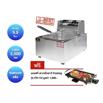 Fry King เตาทอดไฟฟ้า1อ่างทอด รุ่น FR-551E แถมฟรี เตาเทปันยากิ Fryking รุ่น FR-112 มูลค่า 1,200.-(Silver)