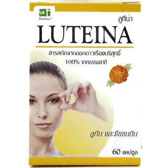 LUTEINA ลูทีน่า บำรุงสายตา ตาแห้ง ตาฝ้าฟาง สารสกัดจากดอกดาวเรืองบริสุทธิ์ 100% (60แคปซูล)