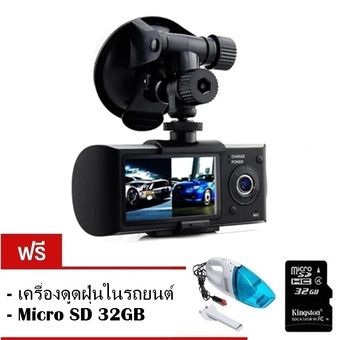 Big Car cameras กล้องติดรถยนต์ กล้องหน้า/กล้องหลัง รุ่น R300 (Black) แถมฟรี เครื่องดูดฝุ่นในรถ+SD 32GB
