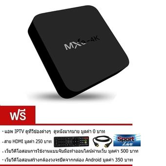 Android Smart Box รุ่น MXQ-4K RK3229 KODI Fully Loaded H-265 4K (Black) With Remote Control Smart IPTV Media Player