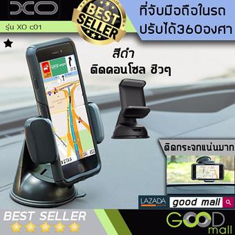 xo ที่วางโทรศัพท์ในรถ ที่วางมือถือในรถ รุ่นC01 (สีดำ) car holder ที่จับมือถือในรถ *