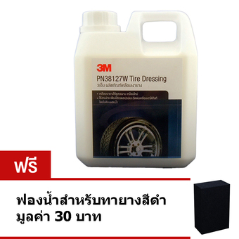 3M Tire Dressing PN38127W น้ำยาทายาง เคลือบเงายางรถยนต์ ขนาดแบ่งบรรจุ 1 ลิตร แถมฟรี ฟองน้ำสำหรับเช็ดยางสีดำ