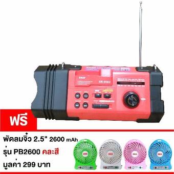 SKG วิทยุ+ไฟฉาย รุ่น SR-9002 (สีแดง) แถมฟรี พัดลมจิ๋ว รุ่น PB2600(Red)