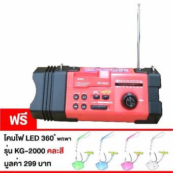 SKG วิทยุ+ไฟฉาย รุ่น SR-9002 (สีแดง) แถมฟรี โคมไฟ LED รุ่น KG-2000(Red)