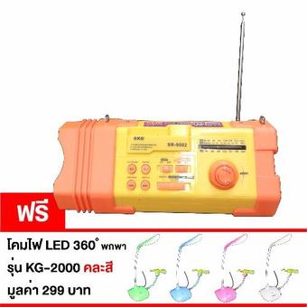 SKG วิทยุ+ไฟฉาย รุ่น SR-9002 (สีส้ม) แถมฟรี ไฟ LED รุ่น KG-2000(Orange)