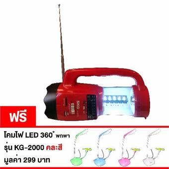 SKG วิทยุ+ไฟฉาย รุ่น AV-2010 (สีแดง) แถมฟรี โคมไฟ LED รุ่น KG-2000(Red)