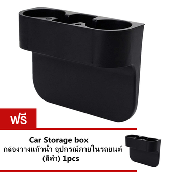 Car Storage box กล่องวางแก้วน้ำ อุปกรณ์ภายในรถยนต์ (สีดำ) ซื้อ 1 แถม 1