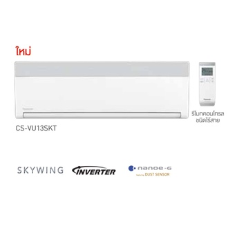 PANASONIC แอร์ติดผนัง รุ่น CS-VU13SKT ขนาด 13000 BTU