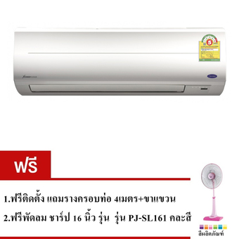 CARRIER เครื่องปรับอากาศ แคร์เรียระบบอินเวอร์เตอร์ ประหยัดไฟ>40% เบอร์ 5 ขนาด 8,598 บีทียู รุ่น 38TVU010 (ฟรีติดตั้ง)