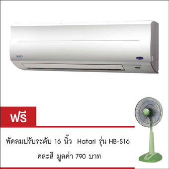 CARRIER เครื่องปรับอากาศแบบติดผนัง 38TSN018 / 42TSN018 ขนาด 17603 บีทียู ราคาเฉพาะตัวเครื่อง ไม่รวมติดตั้ง (แถมพัดลมฮาตาริ)(...17603 BTU)