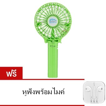 พัดลมพกพา พับตั้งโตะได้ ใช้แบตสำรองได้/ชาร์จได้ (สีขาว) แถมหูฟัง