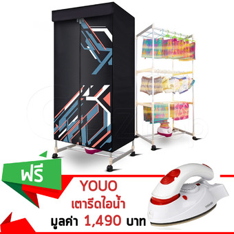 GetZhop ตู้อบผ้า เครื่องอบผ้าแห้ง Clothes dryer Tian Jun รุ่น TJ-211S - สีดำ แถมฟรี ! เตารีดไอน้ำ Stream iron YoUo - สีขาวแดง
