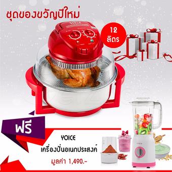 Getzhop ฝาอบลมร้อน เตาอบลมร้อน รุ่นHW-CO08S (Red) แถมฟรี! Yoice รุ่น Y-ZZJ2 เครื่องปั่นน้ำผลไม้ บดสับ น้ำเต้าหู้ (Red)