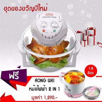 GetZhopฝาอบลมร้อน ฮาโลเจนConvection Oven Halogenรุ่นHW-COG12 แถมฟรี! Rong Wei 1.8 Literหม้อไฟฟ้า หุงข้าว นึ่ง อุ่นอาหาร รุ่นMA-18 (สีชมพู)(White)