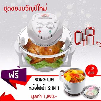 GetZhopฝาอบลมร้อน ฮาโลเจนConvection Oven Halogenรุ่นHW-COG12 แถมฟรี! Rong Wei 1.8 Literหม้อไฟฟ้า หุงข้าว นึ่ง อุ่นอาหาร รุ่นMA-18 (สีน้ำตาล)(White)
